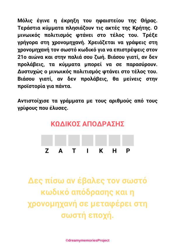 Διαδραστικά παιχνίδια για την ιστορία Γ' Δημοτικού - Μινωικός πολιτισμός