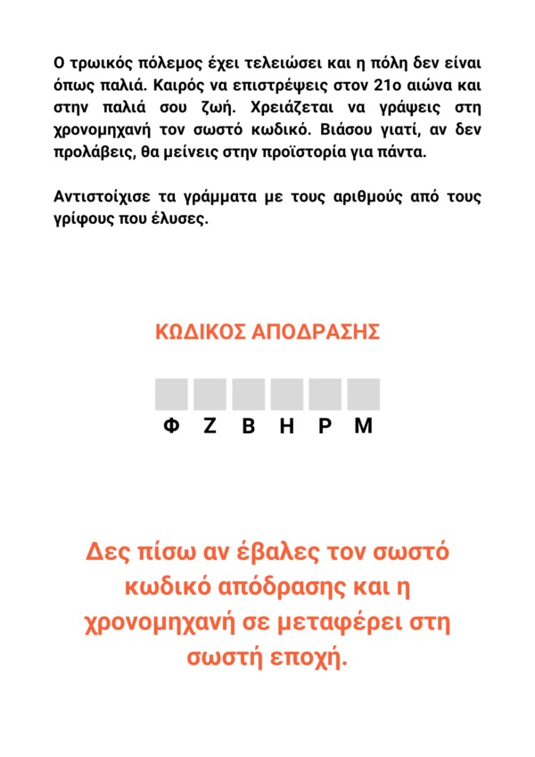 Διαδραστικά παιχνίδια για την ιστορία Γ' Δημοτικού - Μυκηναϊκός πολιτισμός