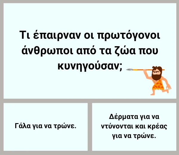 Κουίζ ιστορίας Γ Δημοτικού Εποχή του λίθου