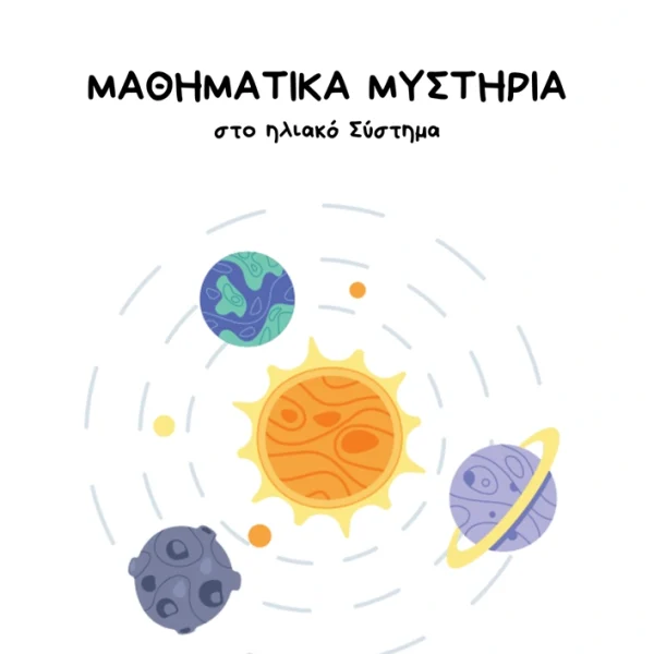 Μαθηματικά μυστήρια Γ Δημοτικού Διαίρεση Βιβλίο δραστηριοτήτων
