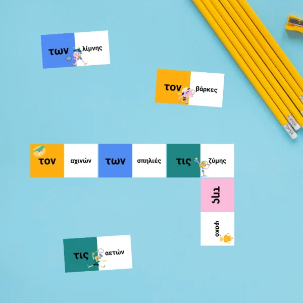 Τον, των, της, τις Ντόμινο