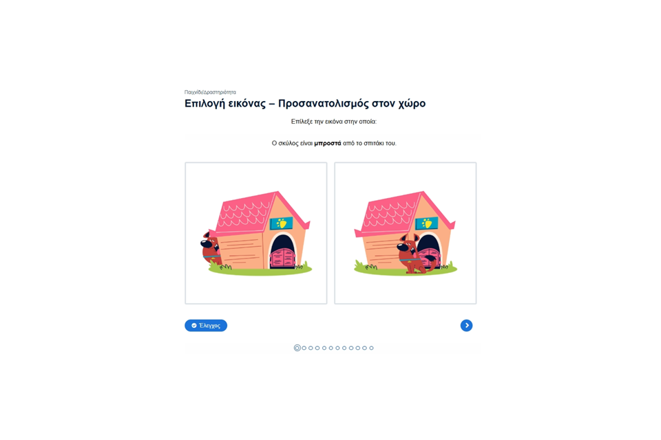 Διαδραστικά παιχνίδια μαθηματικών Α Δημοτικού