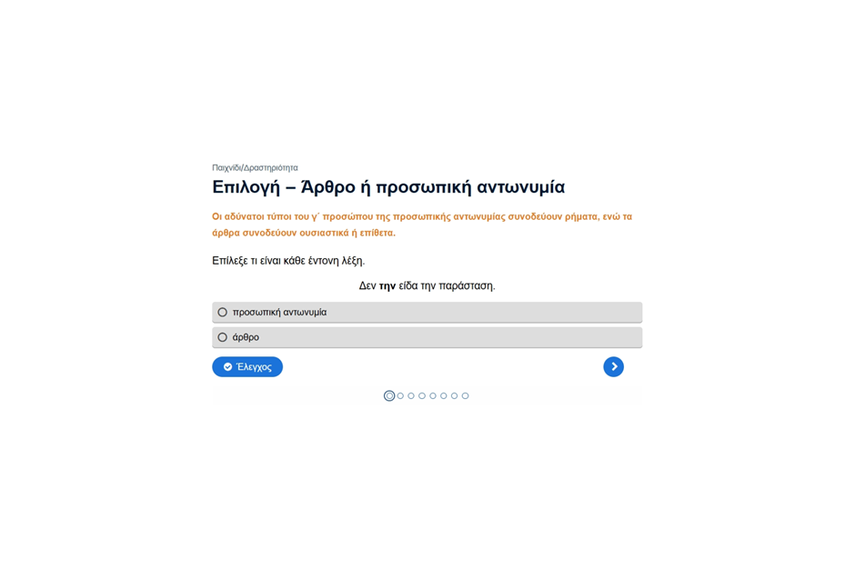 Διαδραστικά παιχνίδια γλώσσας Δ Δημοτικού