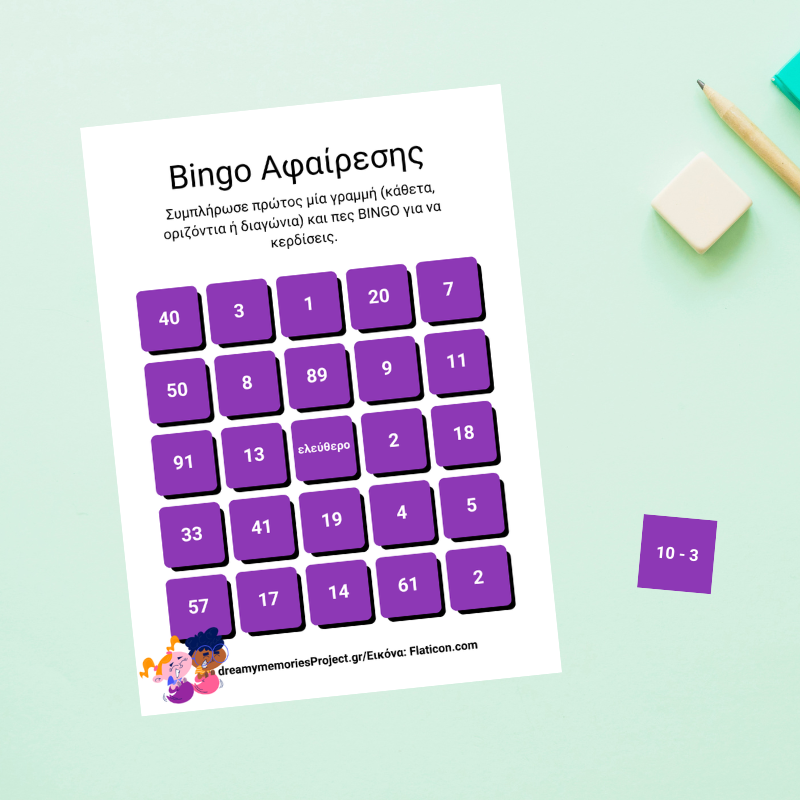 Αφαίρεση Α Δημοτικού - Παιχνίδι Bingo