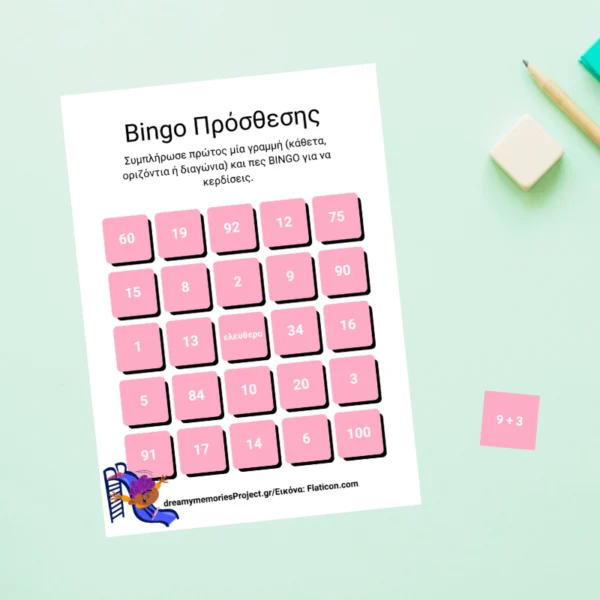 Πρόσθεση Παιχνίδι Bingo