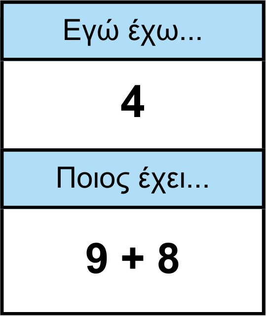 Πρόσθεση και αφαίρεση μέχρι το 20 Παιχνίδι